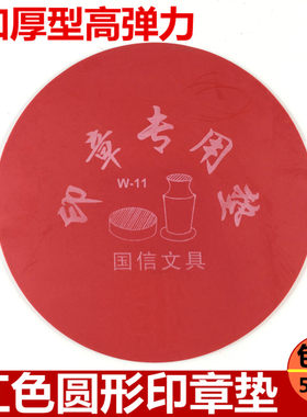 财务印章红色橡胶印章垫