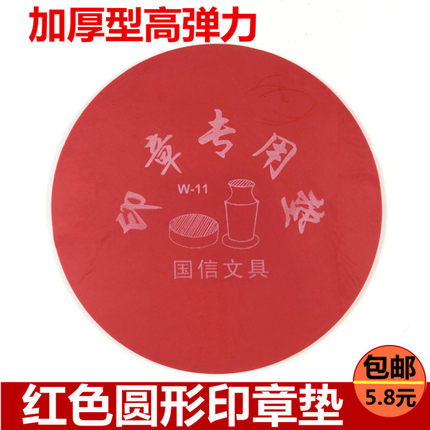 办公垫橡胶财务用品红色印章垫胶皮圆形软塑胶银行通用盖章用垫子