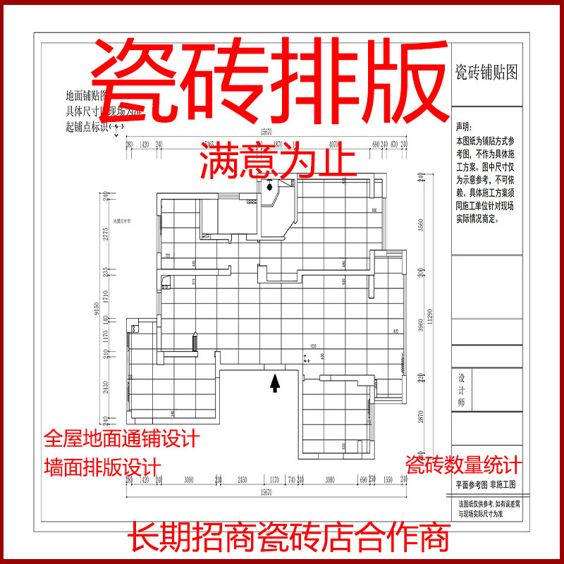 瓷砖排版设计铺贴设计瓷砖通铺定制设计全屋地面通铺排版定制设计,商务/设计服务,2D/3D绘图,淘宝优惠券,粉丝福利购,淘宝优惠卷