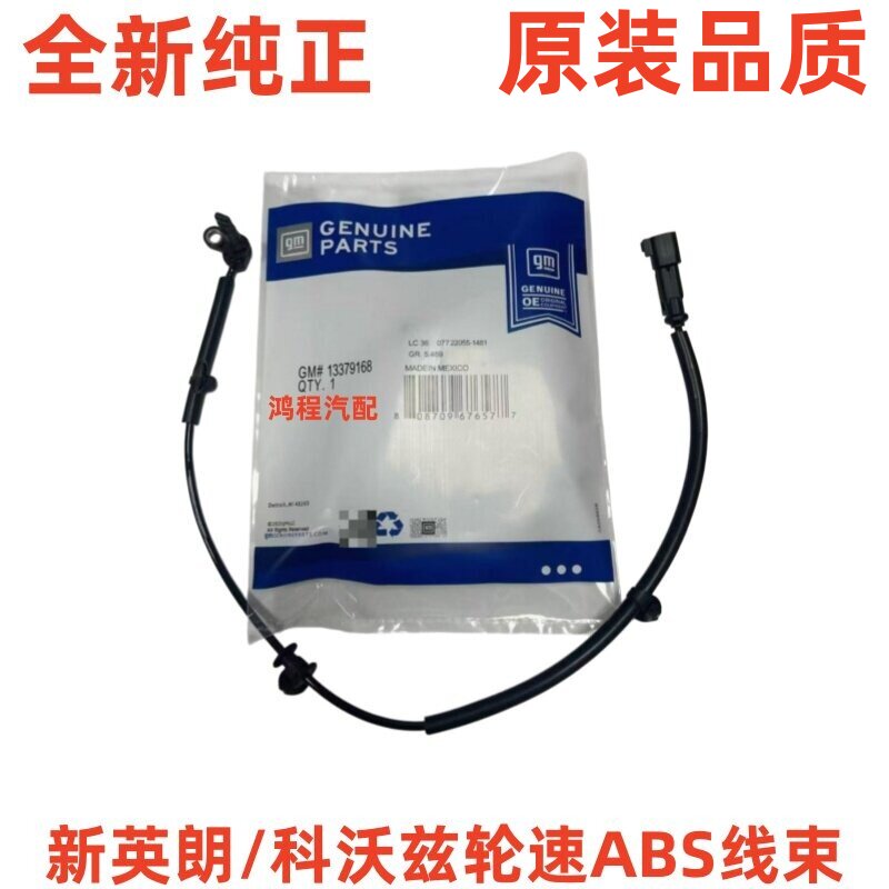 适用别克15-20款新英朗轮速传感器科沃兹ABS线车轮速度轮速传感器图片