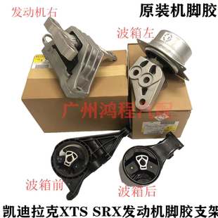 适用于凯迪拉克SRX发动机脚胶XTS变速箱支架胶垫波箱脚胶机脚垫