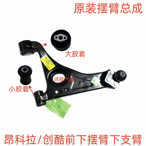 适用别克昂科拉前悬挂臂前下摆臂胶套创酷1.4T前下支臂三角臂总成