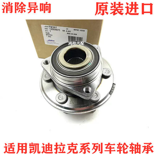 适用凯迪拉克XTS SRX ATSL CTS CT6 赛威SLS前后车轮轴承轴头轮毂