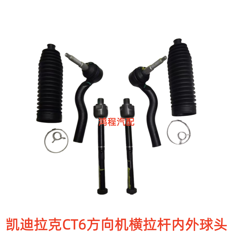 适用于凯迪拉克CT6横拉杆球头CT6方向机内球头外球头转向机球头