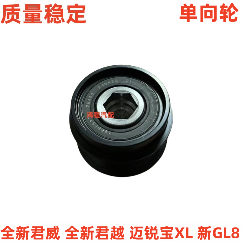 适用于别克全新君威全新君越迈锐宝XL新GL8发电机单向轮皮带轮