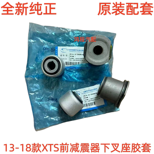 适用于凯迪拉克13-18款XTS前减震器底座下叉座支架避震器羊角胶套