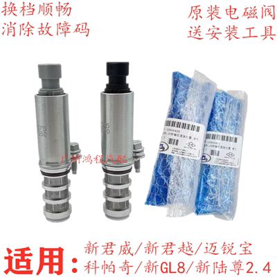 别克新君威君越新GL8陆尊迈锐宝凸轮轴进气排气电磁阀位置传感器