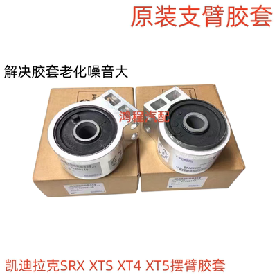 适用凯迪拉克XTS SRX XT4 XT5前下摆臂胶套三角臂下支臂悬挂胶套