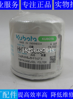 原厂久保田机滤HH150-32094柴油发电机组农机插秧机收割机机油格