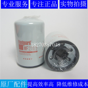 cummins冷却液滤清器WF2165弗列加水滤康明斯柴油发电机组4907485
