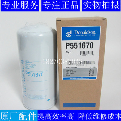 唐纳森机油滤清器P55167031133
