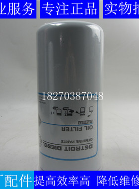 原装底特律机滤23530573柴油发电机组工程机械机油滤清器23518480
