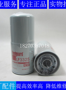 原厂弗列加机滤LF3325康明斯KTA50机油滤芯LF9325 LF3363 3310169