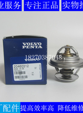 原装VOLVO节温器20460312沃尔沃TAD720GE发电机组节温器20460312