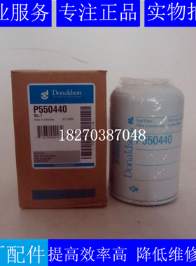 原厂唐纳森燃油滤芯P550440适用柴油发电机组挖机柴油滤芯1492251