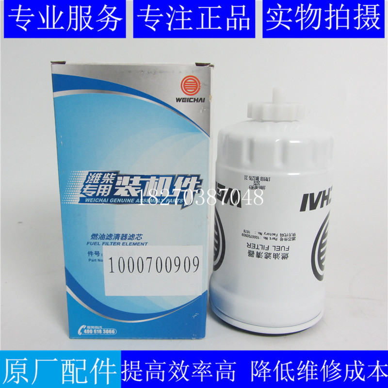 原装潍柴柴油滤清器1000700909