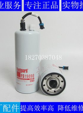 原装上海弗列加滤清器FS19898柴油滤芯油水分离器滤芯柴虑4960197