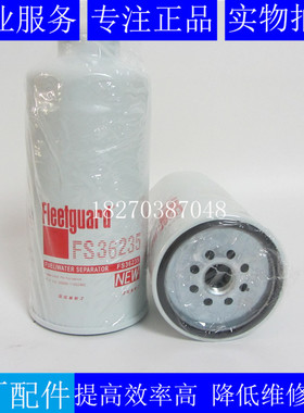 原装弗列加柴油滤芯FS36235柴油发电机组货车工程机械油水分离器