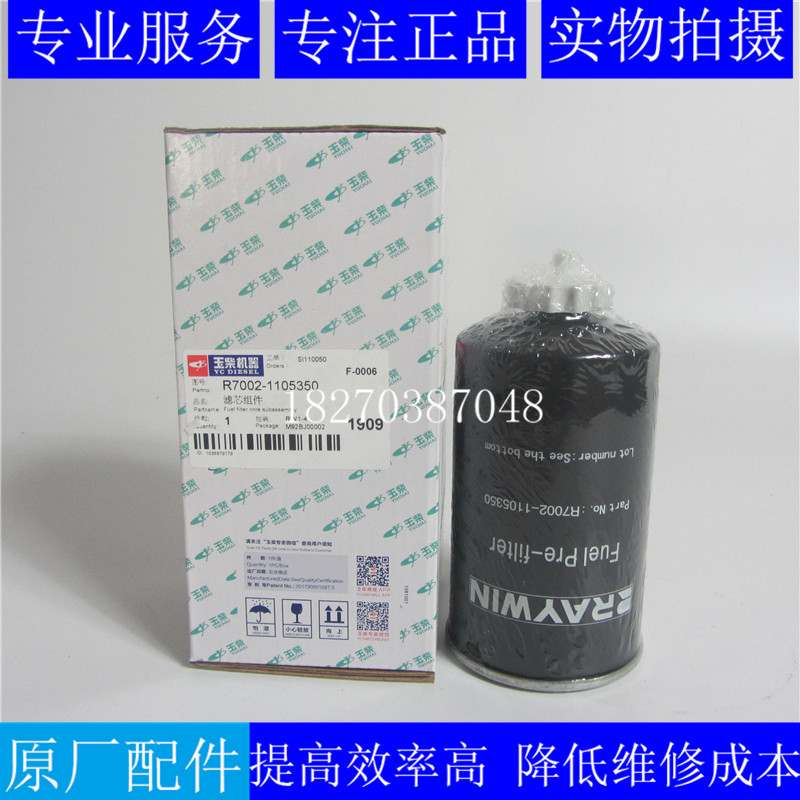 玉柴柴油滤清器R7002-1105350