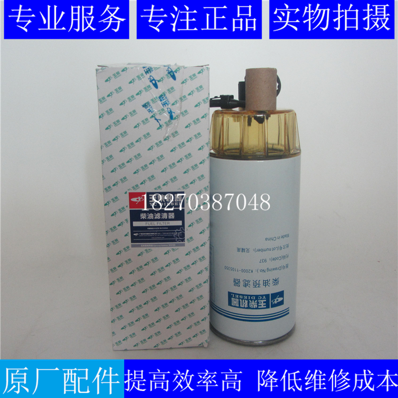 K2000-1105350玉柴油水分离器