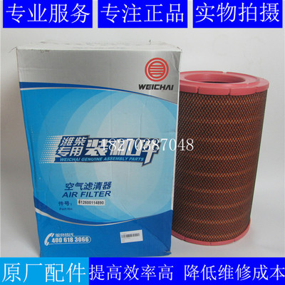 原装潍柴空气滤芯612600114890