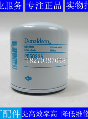 原厂唐纳森机油滤芯P550335适用柴油发电机组机油滤清器LF16011