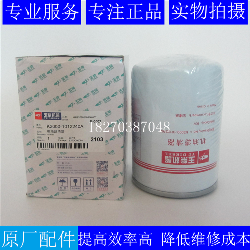 玉柴机油滤芯K2000-1012240机滤