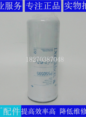 原装唐纳森机油滤芯P550595适用柴油发电机组RE58935机滤RE530107