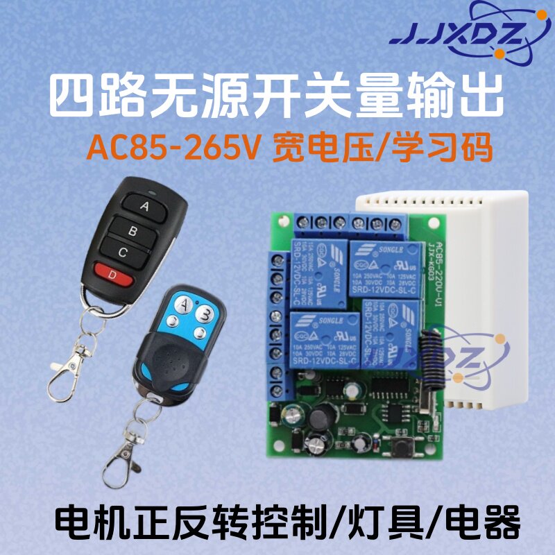 220v四路遥控开关无线通断佳吉新