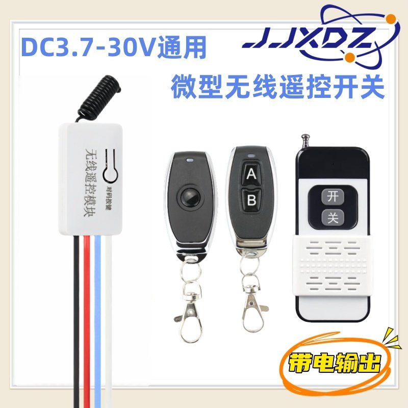 迷你微型无线遥控开关DC5V12V24V 电源低功耗LED灯远程控制器