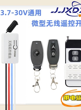迷你微型无线遥控开关DC5V12V24V 电源低功耗LED灯远程控制器