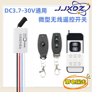 迷你微型无线遥控开关DC5V12V24V 电源低功耗LED灯远程控制器