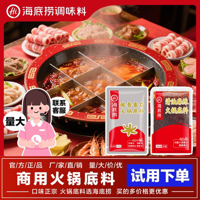 麻辣美味海底捞餐饮装火锅底料