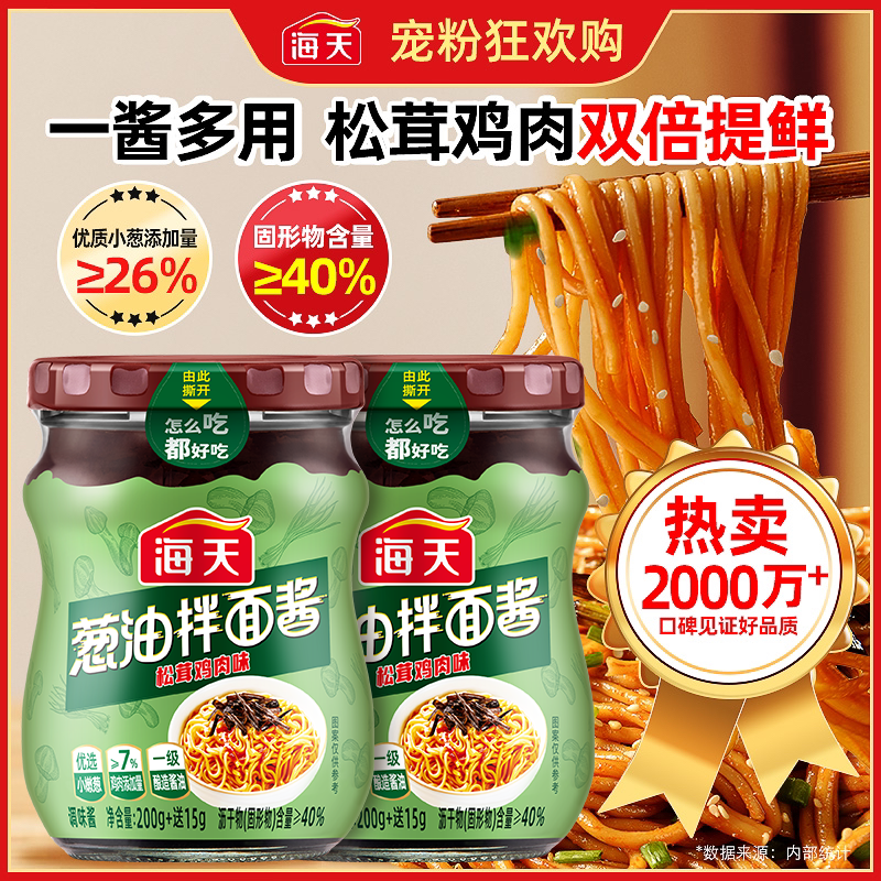 一酱多用海天葱油拌面酱215g瓶装