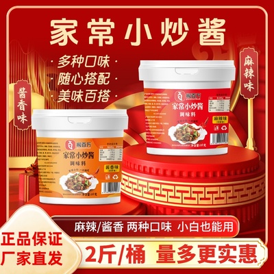 2斤桶装椒百万家常菜小炒酱调味