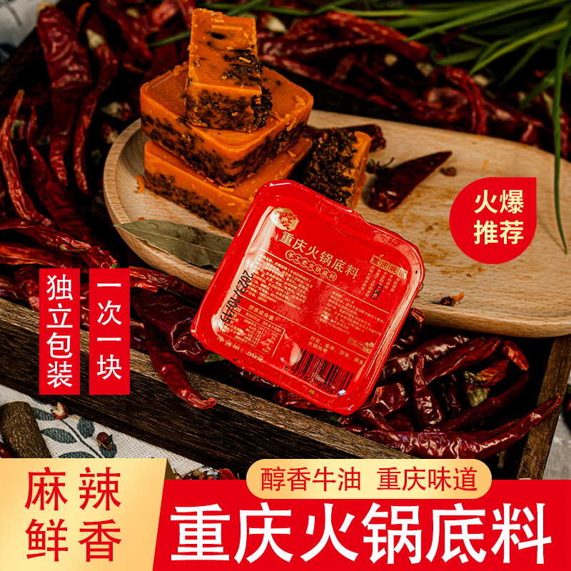 嘿巴实重庆老火锅底料50g麻辣烫火锅牛油底料麻辣鲜香底料包装