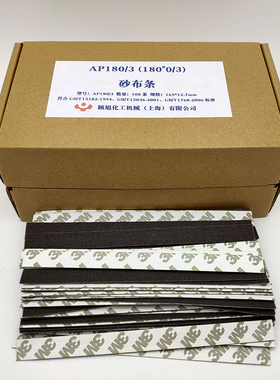 AP180漆膜磨耗仪纱布条 耐磨测试仪砂布条240目纱布 砂纸100条/盒