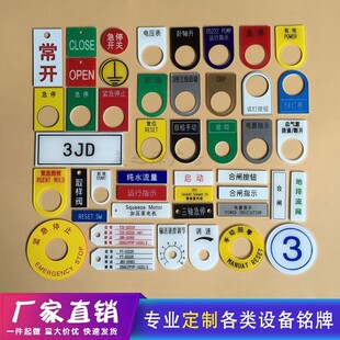 电气标牌铭牌配电箱按钮指示灯标牌控制柜激光ABS双色板雕刻铭牌