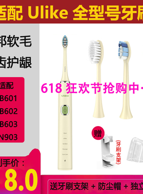 适用ulike电动牙刷头替换头UB601602603/903牛油果软毛成人通用型