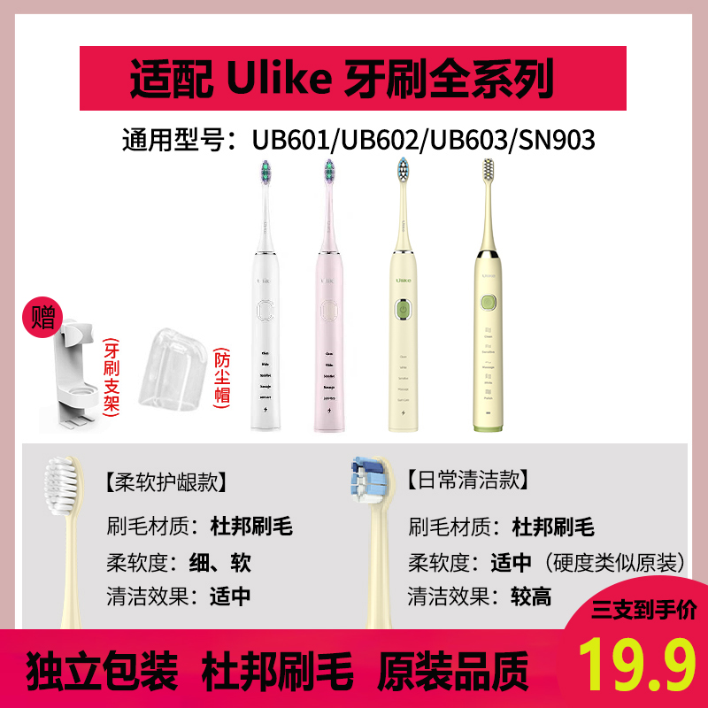 ulike电动牙刷刷头头软毛替换