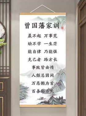 曾国藩家训语录实木挂画家风家书励志字画书房教室客厅墙面装饰画