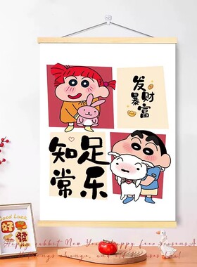 蜡笔小新卡通动漫二次元周边装饰木轴挂画出租屋宿舍卧室海报贴纸