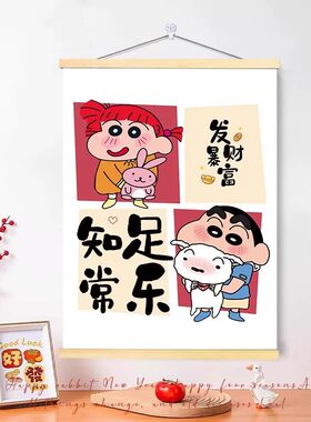 蜡笔小新卡通动漫二次元周边装饰木轴挂画出租屋宿舍卧室海报贴纸
