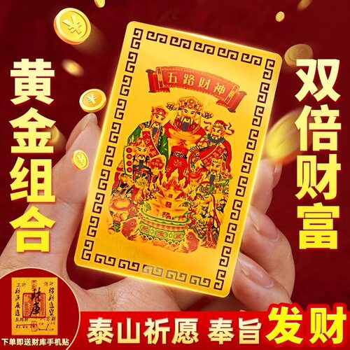 五路财神金卡随身手机贴金箔财库贴招财赵公明聚宝进宝生肖吉祥物