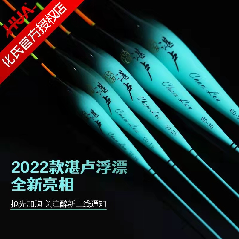 化氏湛卢浮漂2022新款加粗醒浮漂