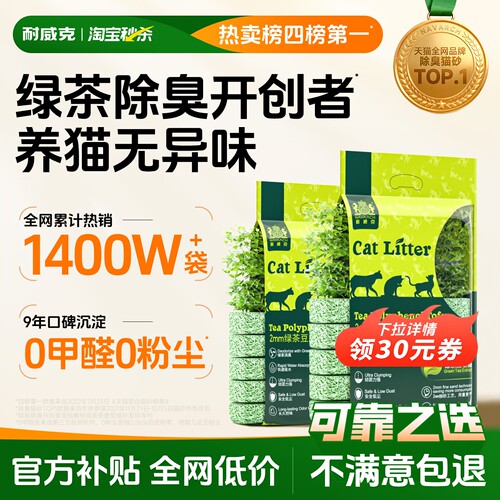 耐威克绿茶混合豆腐猫砂木薯20斤