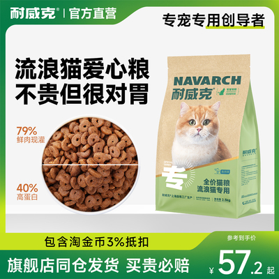 耐威克流浪猫爱心救助猫粮