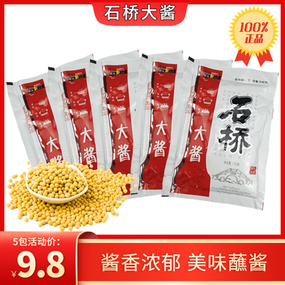 营口石桥大酱正宗东北大酱炸酱面150g10袋黄酱农家风味酱正品包邮