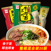 阿宽重庆小面巷子面95g*20袋兰州牛肉面汤面方便面速食夜宵泡面