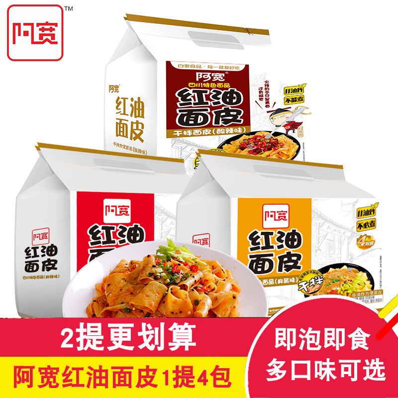 阿宽红油面皮速食泡面酸辣味